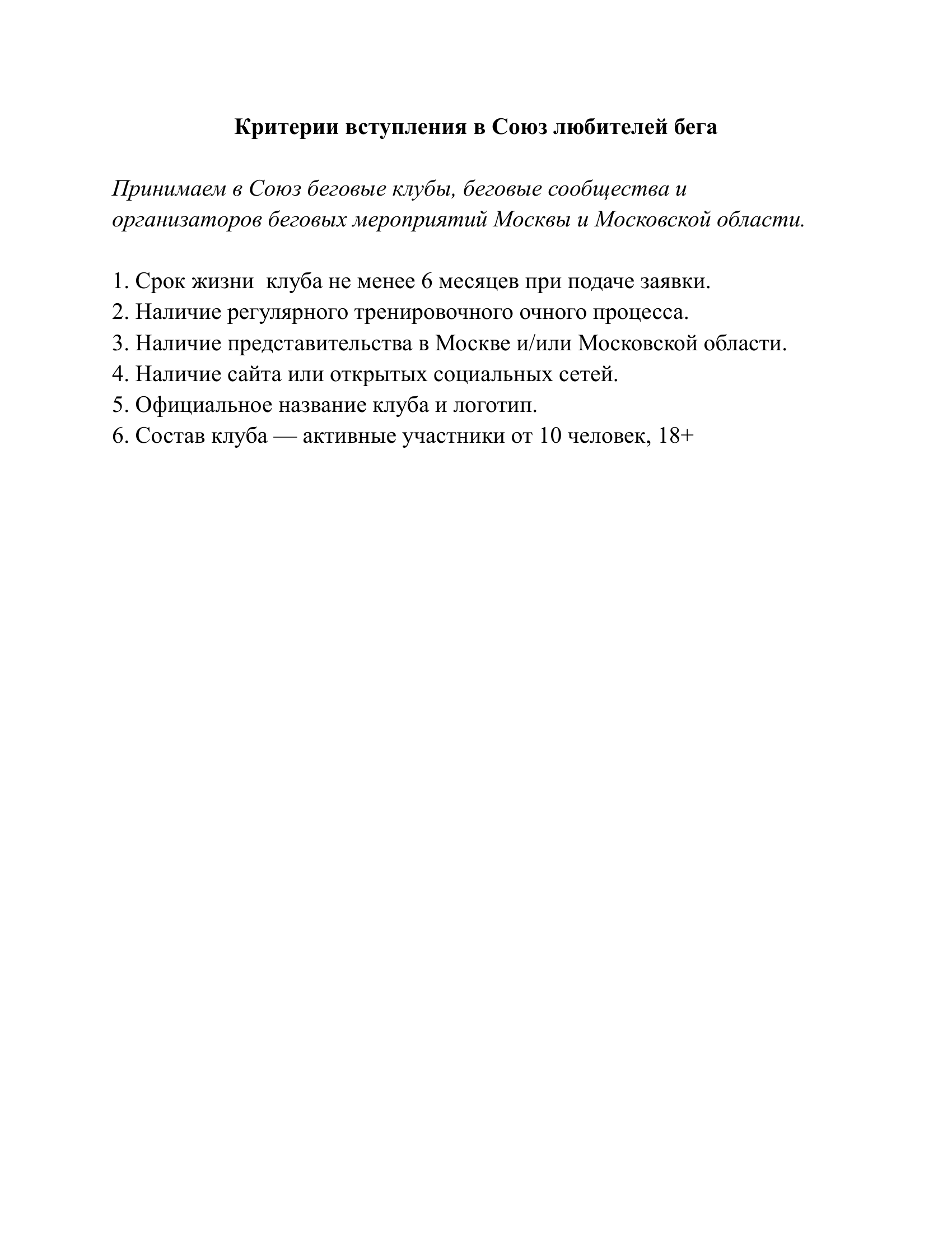 Критерии вступления 1